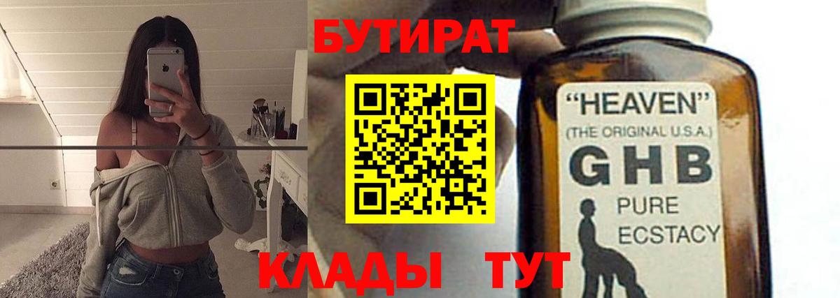 Бутират бутик Долгопрудный