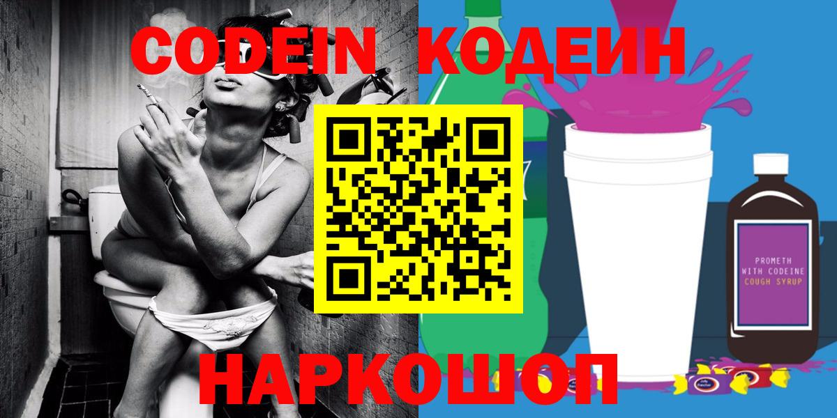 Кодеин напиток Lean (лин) Долгопрудный
