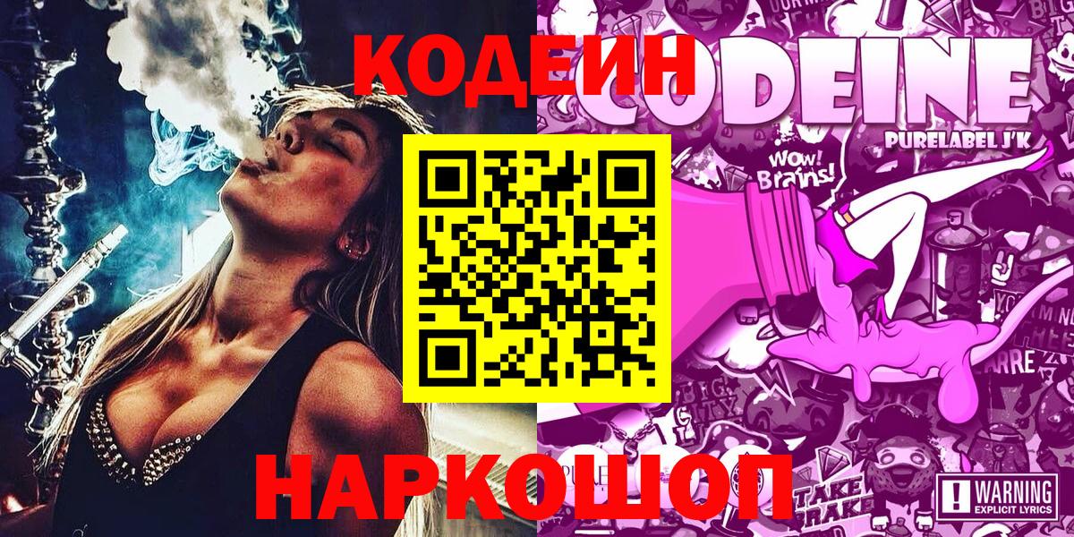 Codein напиток Lean (лин)  Вход с VPN  Долгопрудный  Кодеиновый сироп Lean напиток Lean (лин) 
