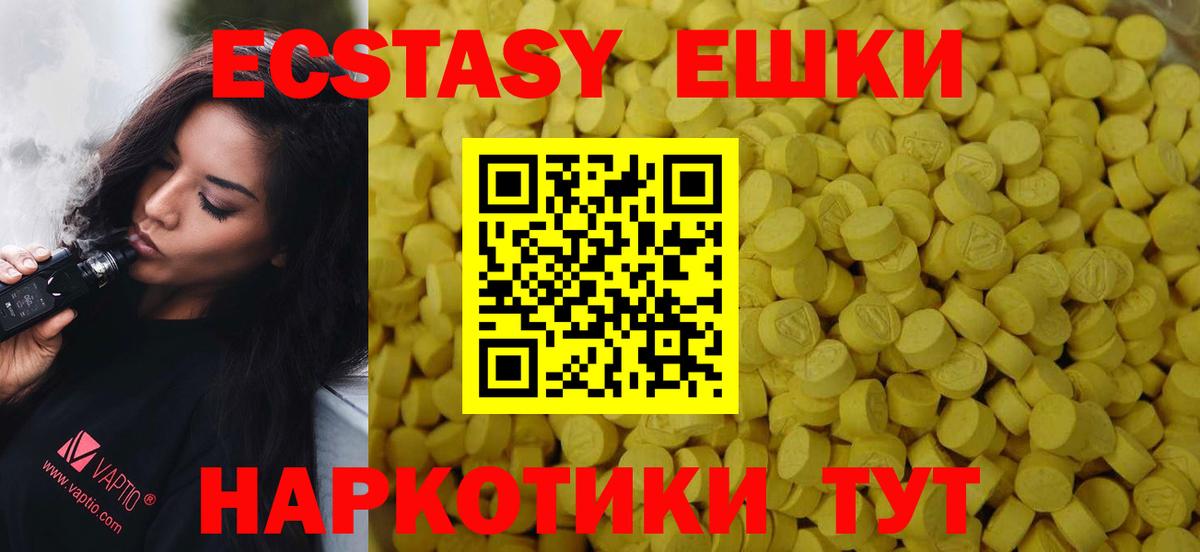ЭКСТАЗИ  Вход с VPN  Долгопрудный  ЭКСТАЗИ VHQ 