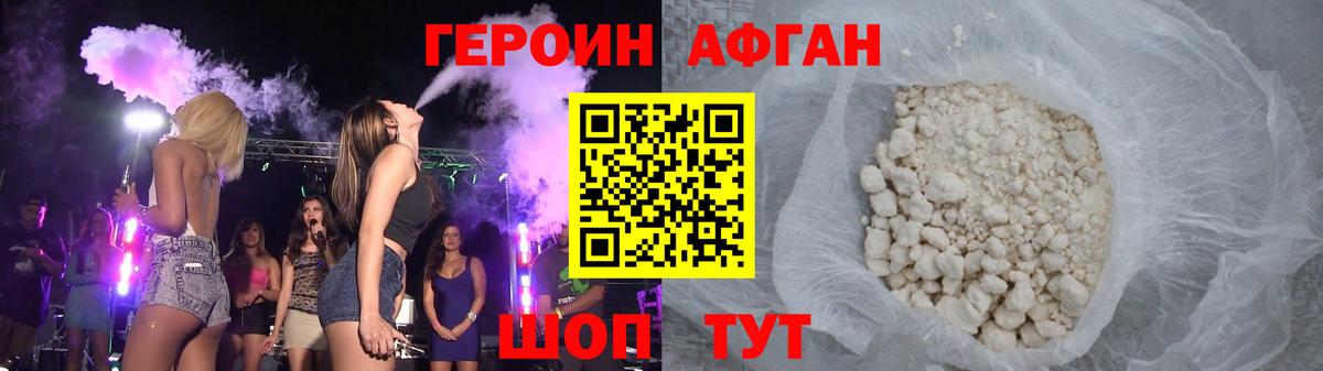 Героин афганец  Вход с VPN  Долгопрудный 