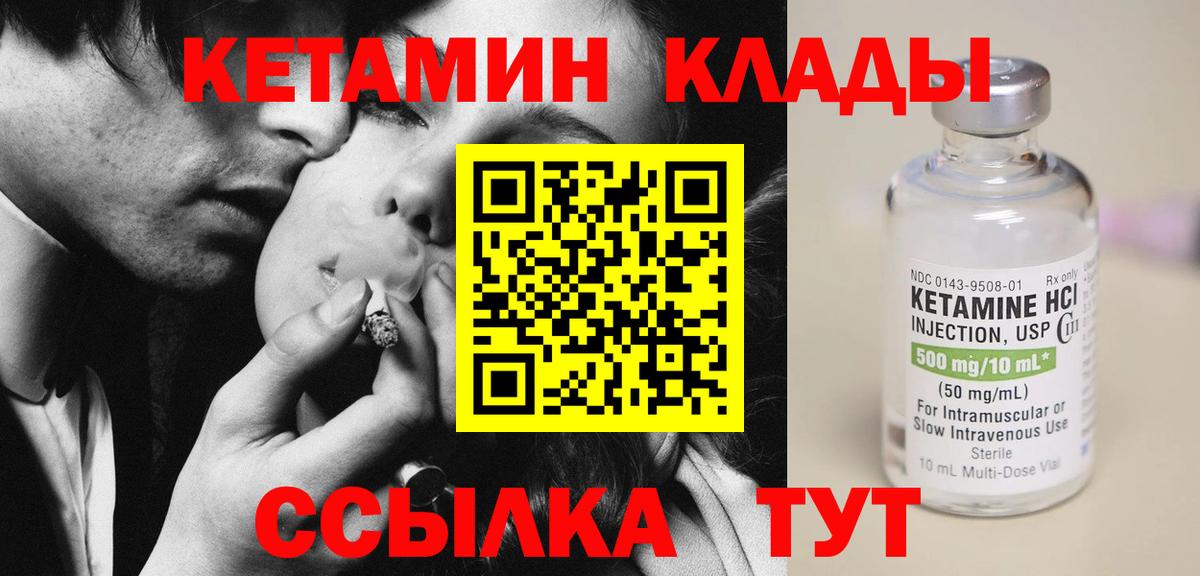 Кетамин VHQ Долгопрудный