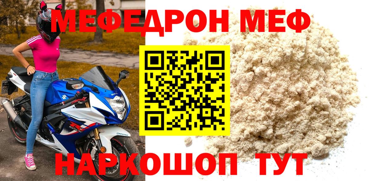 Меф VHQ  Вход с VPN  МЯУ-МЯУ  Долгопрудный  МЕФ mephedrone 
