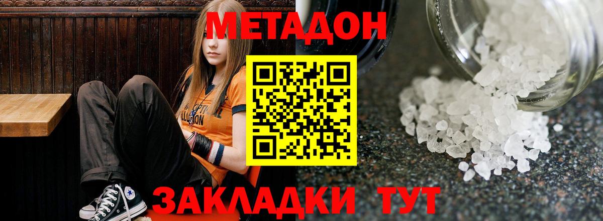 МЕТАДОН мёд Долгопрудный